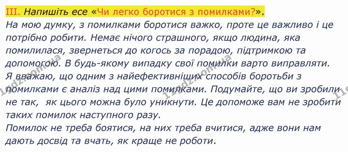 198. Запишіть слова і поставте наголос. Чим відрізняється вимова наголошених і ненаголошених [е], [и]? — частина 2 — ГДЗ Українська мова 5 клас Голуб