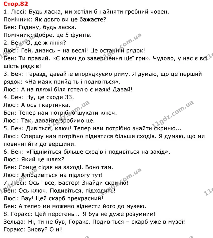Стор. 82 — 1 — ГДЗ Англійська мова 4 клас Пухта — ГДЗ Англійська мова 4 клас Пухта