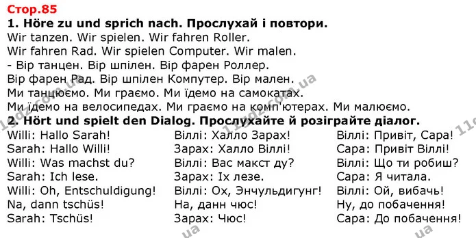 1. Höre zu und sprich nach. Прослухай і повтори. — ГДЗ Німецька мова 1 клас Сотникова