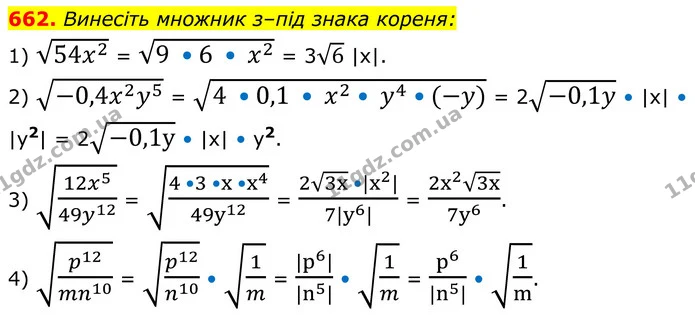 662. Винесіть множник з–під знака кореня: — ГДЗ Алгебра 8 клас Тарасенкова
