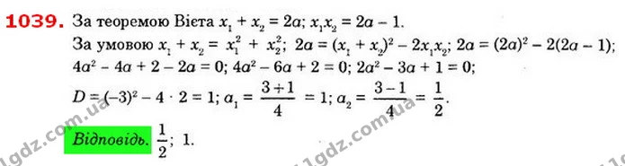 1039. При яких значеннях а сума коренів рівняння x2 – 2ах + (2а – 1) = 0 дорівнює сумі квадратів його коренів? — ГДЗ Алгебра 8 клас Істер 2021