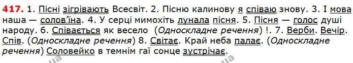 417 — ГДЗ Українська мова 5 клас Глазова 2018 — ГДЗ Українська мова 5 клас Глазова 2018