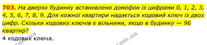 703. На дверях будинку встановлено домофон із цифрами 0, 1, 2, 3, 4, 5, 6, 7, 8, 9. Для кожної квартири надається кодовий ключ із двох — ГДЗ Алгебра 7 клас Бевз