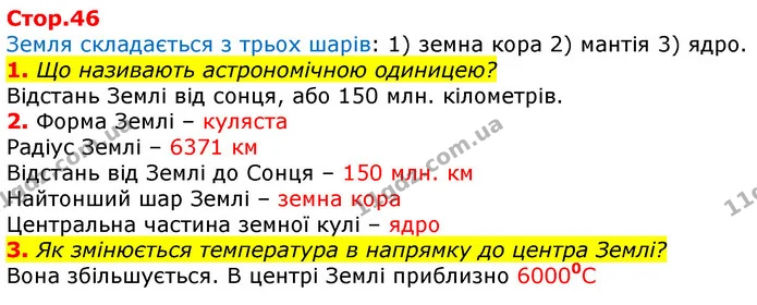 1. Що називають астрономічною одиницею? — ГДЗ Робочий зошит Природознавство 5 клас Коршевнюк