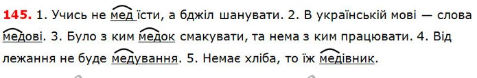 145 — ГДЗ Українська мова 5 клас Глазова 2018 — ГДЗ Українська мова 5 клас Глазова 2018