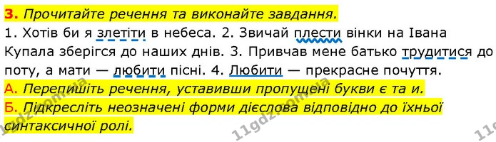 3. Прочитайте речення та виконайте завдання. — ГДЗ Українська мова 7 клас Авраменко