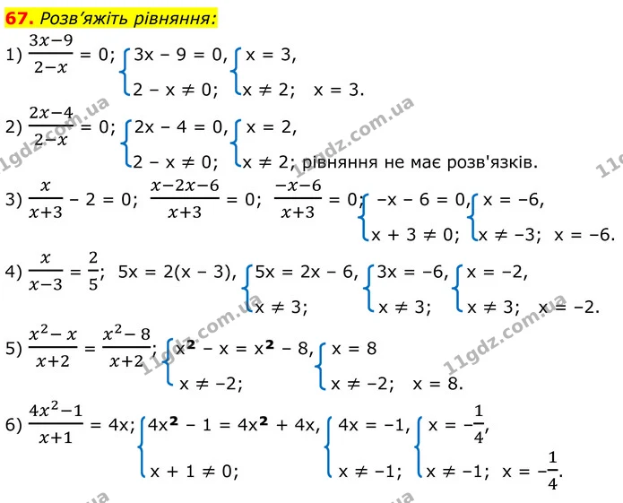 67 — ГДЗ Алгебра 8 клас Істер