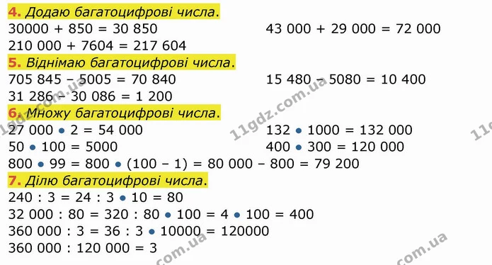 4-7 — ГДЗ Математика 4 клас Заїка