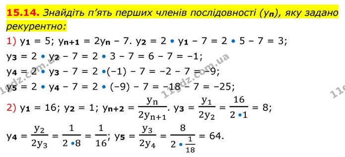 15.14. Знайдіть п’ять перших членів послідовності (yn), яку задано — ГДЗ Алгебра 9 клас Істер