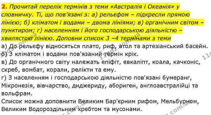 2. Прочитай перелік термінів з теми «Австралія і Океанія» у словничку. Ті, що пов’язані з: а) рельєфом – підкресли прямою лінією; б) — ГДЗ робочий зошит Географія 7 клас Гільберг