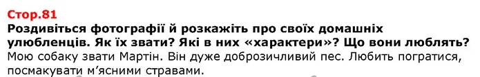 Розкажіть одне одному про професії своїх батьків, рідних, знайомих. Поділіться своїми мріями. Які професії плануєте опанувати? — Решебник Я досліджую світ 1 клас Грущинська
