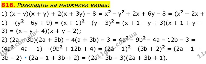 816. Розкладіть на множники вираз: — Алгебра 7 клас Мерзляк 2024