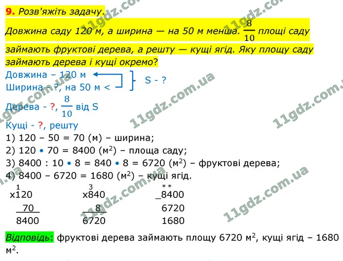 9. Розв'яжіть задачу. — ГДЗ Математика 4 клас Логачевська 1-2 ч. 2021
