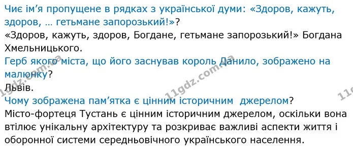 ГДЗ Вступ до історії України 5 клас Власов — частина 2 — ГДЗ Вступ до історії України 5 клас Власов
