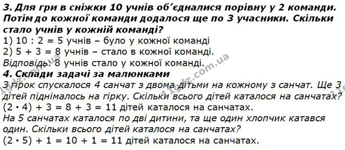 Стор. 74 — 3-4 — ГДЗ Математика 2 клас Лишенко — ГДЗ Математика 2 клас Лишенко