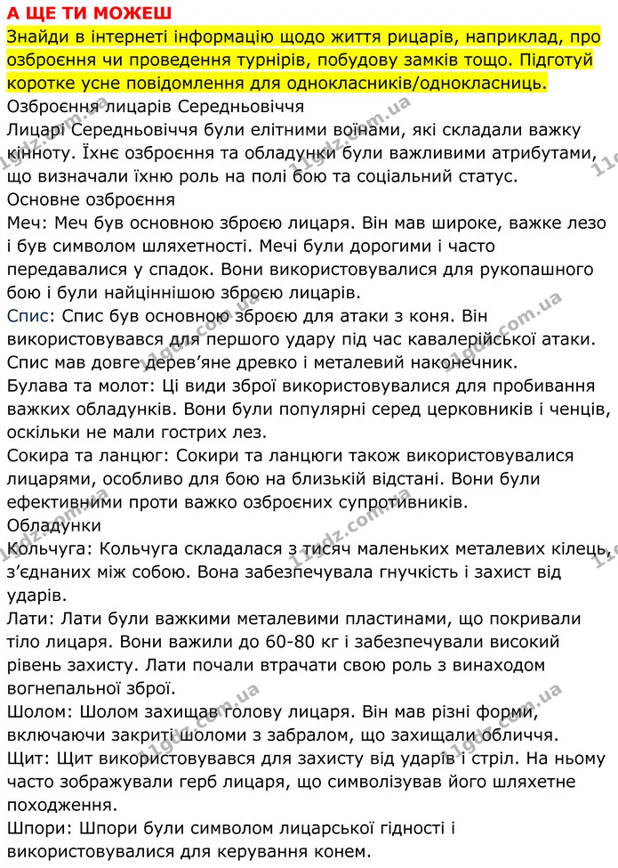 Стор. 67 — 7 — ГДЗ Всесвітня історія 7 клас Пометун 2024 — ГДЗ Всесвітня історія 7 клас Пометун 2024
