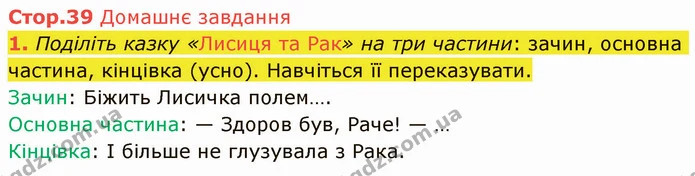Стр.39 (ДЗ) — ГДЗ Українська література 5 клас Авраменко 2022 — ГДЗ Українська література 5 клас Авраменко 2022