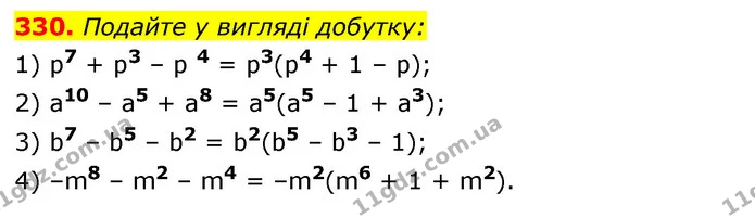 330. Подайте у вигляді добутку: — ГДЗ Алгебра 7 клас Істер 2020