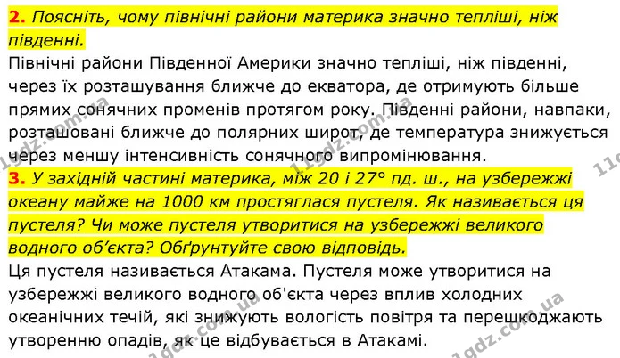 2. Поясніть, чому північні райони материка значно тепліші, ніж південні. — ГДЗ Географія 7 клас Гільберг