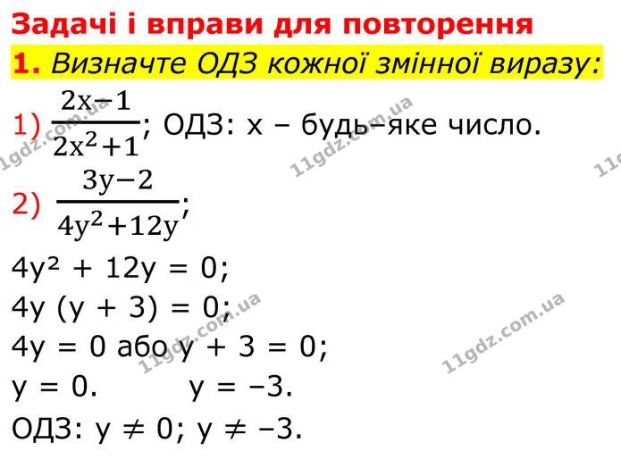 1 (1-2) — ГДЗ Алгебра 8 клас Тарасенкова