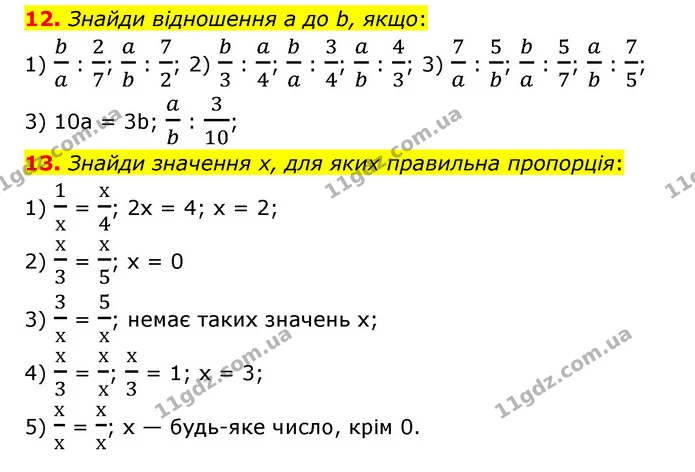 12-13 — ГДЗ Математика 6 клас Істер 2023 1-2 ч.