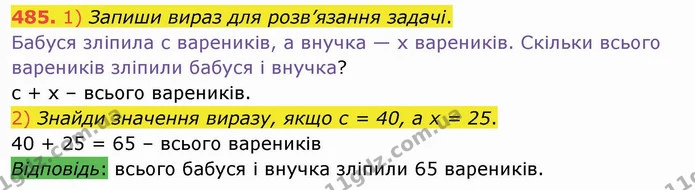 485. 1) Запиши вираз для розв’язання задачі. — ГДЗ Математика 3 клас Листопад 1-2 ч.
