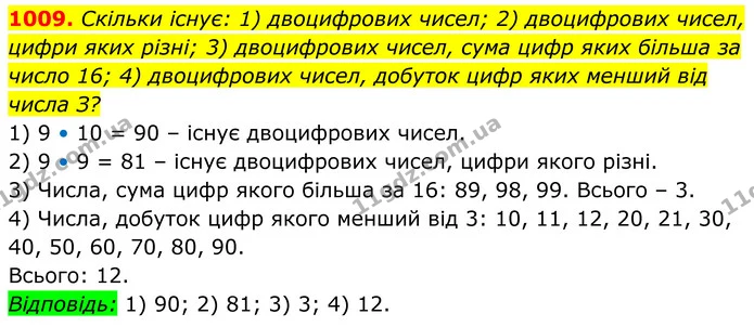 1009. Скільки існує: 1) двоцифрових чисел; 2) двоцифрових чисел, цифри яких різні; 3) двоцифрових чисел, сума цифр яких більша за число — ГДЗ Алгебра 8 клас Тарасенкова