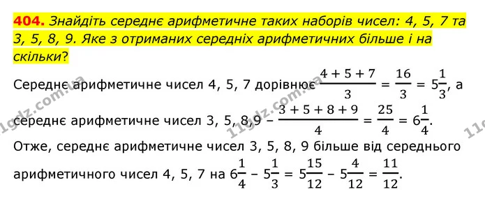 404. Знайдіть середнє арифметичне таких наборів чисел: 4, 5, 7 та 3, 5, 8, 9. Яке з отриманих середніх арифметичних більше і на — ГДЗ Математика 6 клас Тарасенкова 2023 1-2 ч.