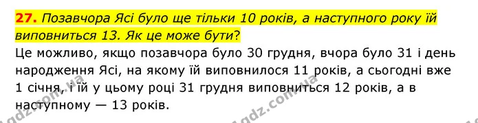 27 — ГДЗ Математика 6 клас Істер 2023 1-2 ч.