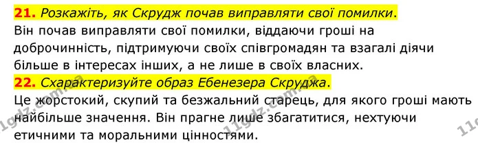 21. Розкажіть, як Скрудж почав виправляти свої помилки. — ГДЗ Зарубіжна література 6 клас Міляновська