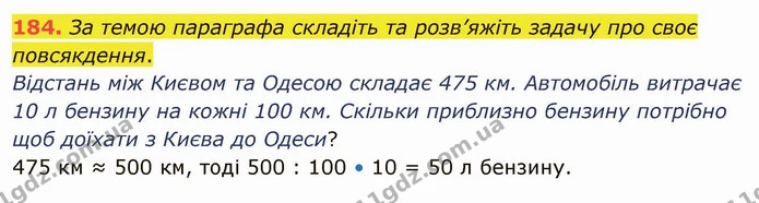 184. За темою параграфа складіть та розв’яжіть задачу про своє повсякдення. — ГДЗ Математика 5 клас Тарасенкова 2022