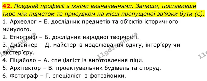 42. Поєднай професії з їхніми визначеннями. Запиши, поставивши — ГДЗ Українська мова 6 клас Онатій