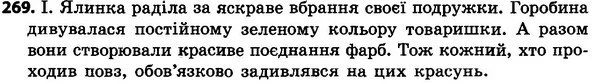 269 — ГДЗ Українська мова 4 класс Гавриш, Маркотенко 2017