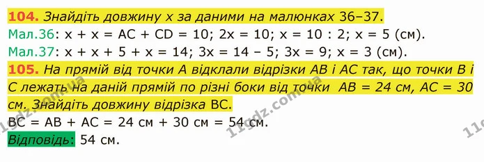 104. Знайдіть довжину х за даними на малюнках 36–37. — ГДЗ Математика 5 клас Тарасенкова 2022