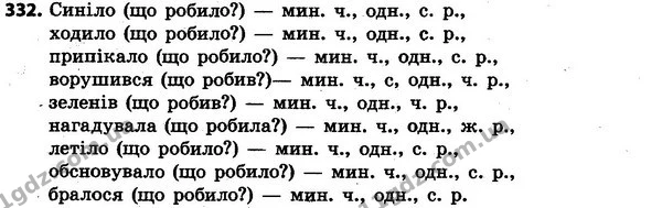 332 — ГДЗ Українська мова та читання 4 клас Захарійчук 2015