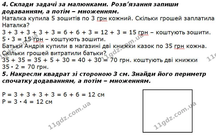Стор. 59 — 4-5 — ГДЗ Математика 2 клас Лишенко — ГДЗ Математика 2 клас Лишенко