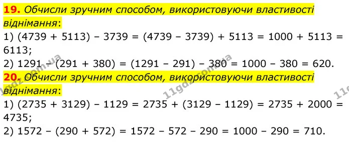 19. Обчисли зручним способом, використовуючи властивості віднімання: — ГДЗ Математика 6 клас Істер 2023 1-2 ч.