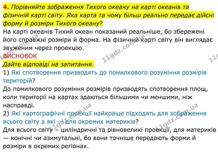 Пр.4 (4) — ГДЗ Зошит практичні Географія 8 клас Довгань — ГДЗ Зошит практичні Географія 8 клас Довгань