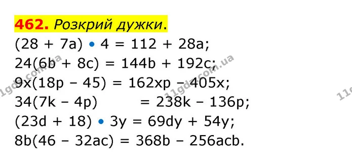 462. Розкрий дужки. — ГДЗ Математика 5 клас Скворцова 2022