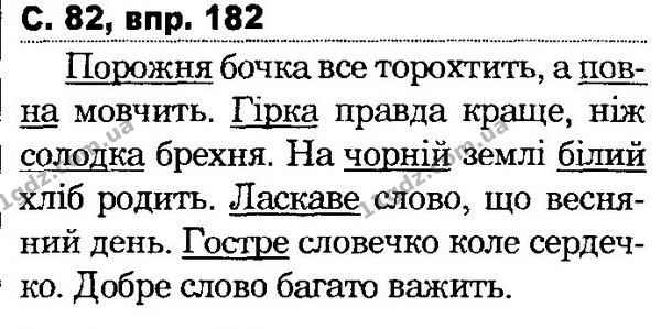 182 — ГДЗ Українська мова та читання 4 клас Захарійчук 2015