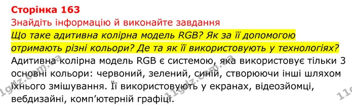 Стор. 163 — 1 — ГДЗ Біологія 8 клас Тагліна — ГДЗ Біологія 8 клас Тагліна
