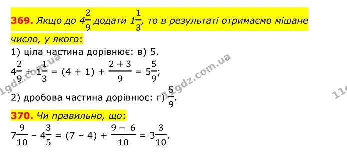 369. Якщо до 429 додати 113, то в результаті отримаємо мішане число, у якого: — ГДЗ Математика 6 клас Тарасенкова 2023 1-2 ч.