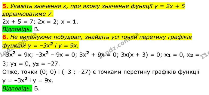 5. Укажіть значення х, при якому значення функції у = 2х + 5 дорівнюватиме 7. — ГДЗ Алгебра 9 клас Істер