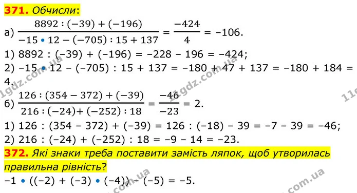 371. Обчисли: — ГДЗ Математика 6 клас Бевз 1-2 ч.