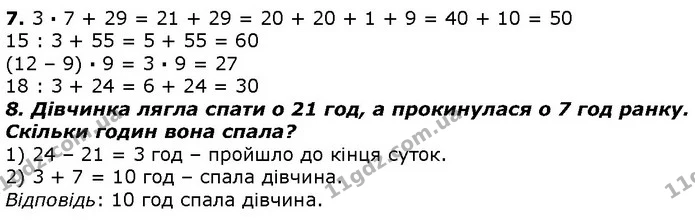 Стор. 88 — 7-8 — ГДЗ Математика 2 клас Лишенко — ГДЗ Математика 2 клас Лишенко