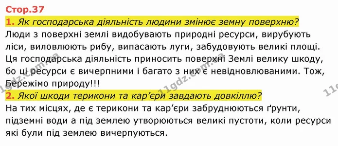 Стор. 37 — 1-2 — ГДЗ Я досліджую світ 4 клас Гільберг 1-2 ч. — ГДЗ Я досліджую світ 4 клас Гільберг 1-2 ч.