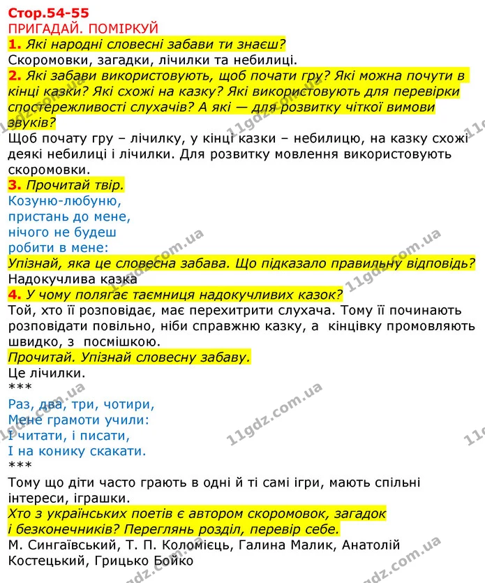 Стор. 54 — Стр.54-55 — ГДЗ Українська мова та читання 3 клас Ємець (2 частина) — ГДЗ Українська мова та читання 3 клас Ємець (2 частина)