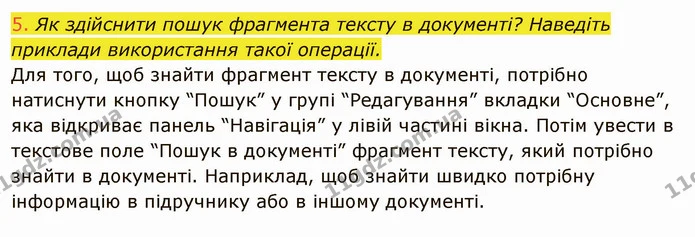 ГДЗ Інформатика 8 клас Ривкінд 2021 — ГДЗ Інформатика 8 клас Ривкінд 2021