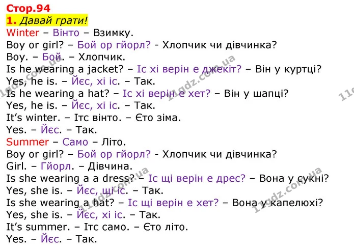 1. Давай грати! — ГДЗ Англійська мова 2 клас Мітчелл