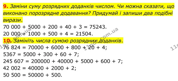 9. Заміни суму розрядних доданків числом. Чи можна сказати, що виконано порозрядне додавання? Придумай і запиши два подібні вирази. — ГДЗ Математика 4 клас Логачевська 1 та 2 частини